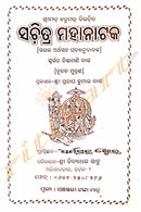 Shrimat Hanumat Bicharita Mahanataka.