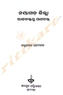 Nayagarh Jilla Rajatantraru Ganatantra by Karunakar Patnaik.