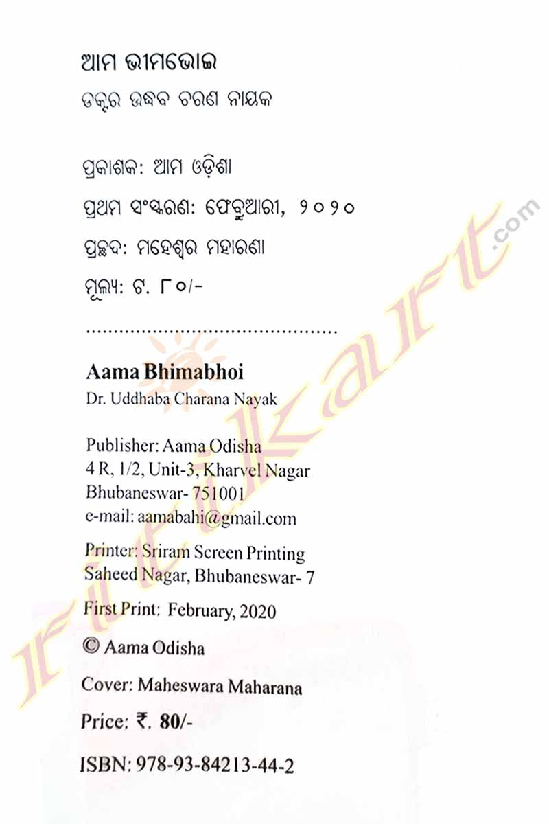 Aama Bhimabhoi By Dr. Uddhaba Charana Nayak.