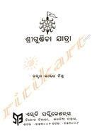 Srigundicha Yatra By Dr. Bhaskar Mishra