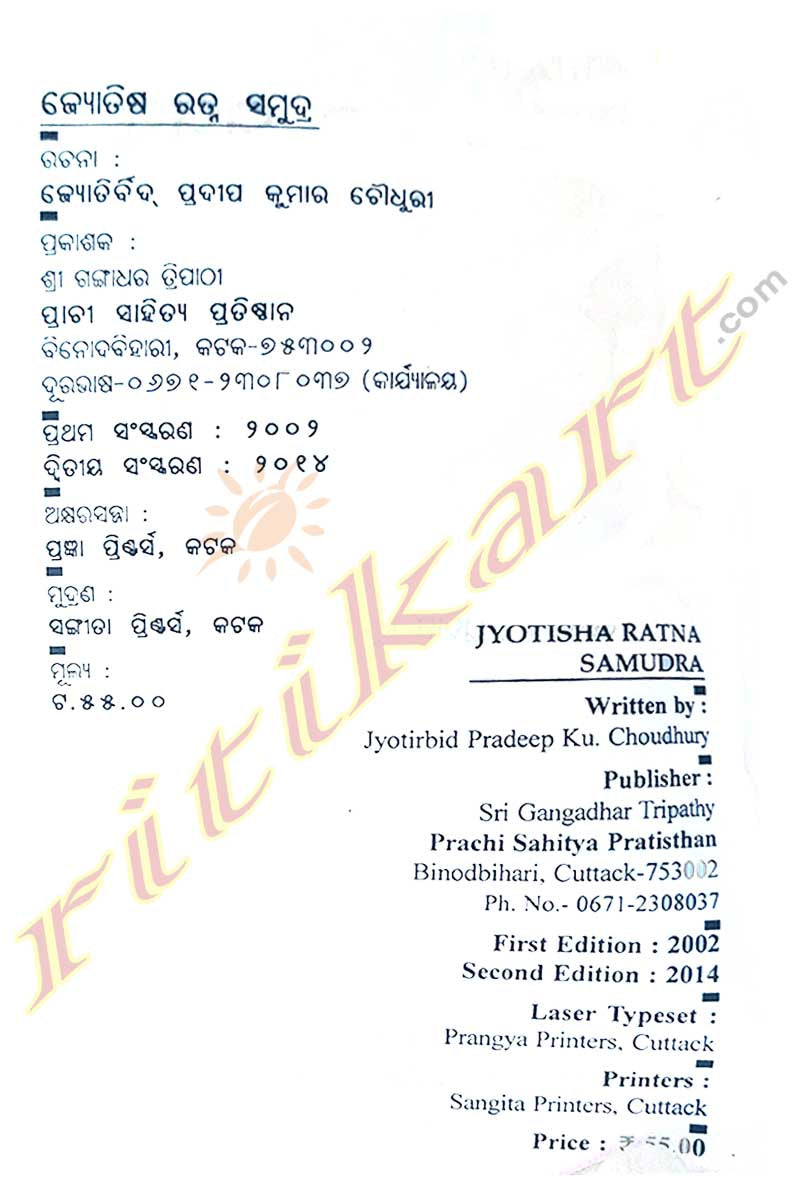 Jyotisha Ratna Samudra By Jyotirbid Pradeep Kumar Choudhury.
