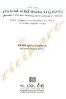 Model Karyalaya Patralapa By Hemanta Kumar Kanungo.