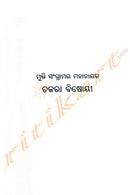 Mukti Sangramara Mahanayaka Chakarabisoi By Rojalin Maharana