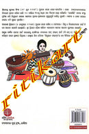 M.S Suchu Laxmi By Sibendra Kumar Singh