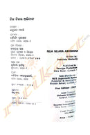 Nija Nijara Abhimana by Indulata Mohanty