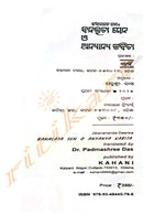 Banalata Sen O Anyanya Kabita by Dr. Padmashree Das