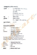 Dasaswamedha By Dr. Nilamani Parida