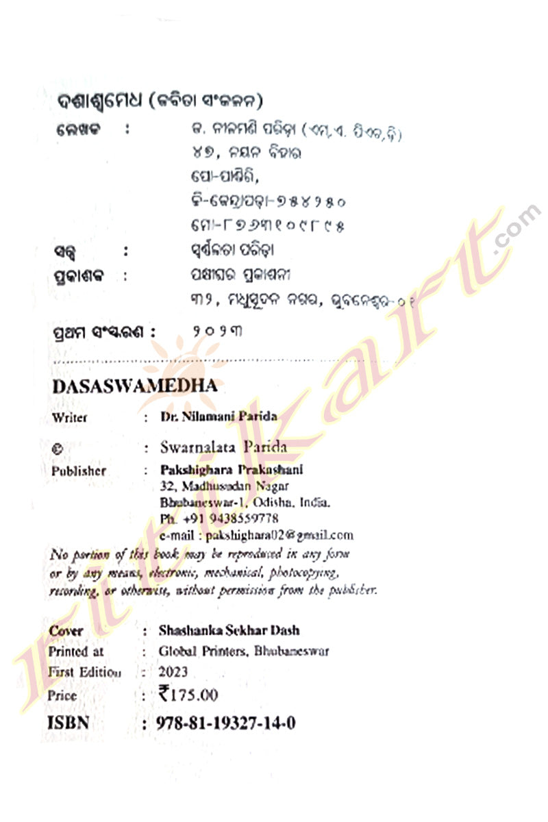 Dasaswamedha By Dr. Nilamani Parida
