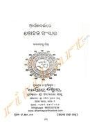Arjyabratare Sohala Sanskara by Lalatendu Mishra