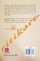 Swami Vivekananda Eka Sarala Jibana-Kahani By Rabindra Kumar Nayak.