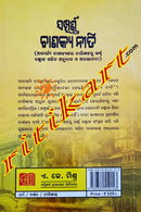 Sampurnna Chanakya Niti