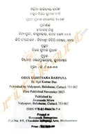 Odia Sahityara Darpana By Dr. Ajit Kumar Das