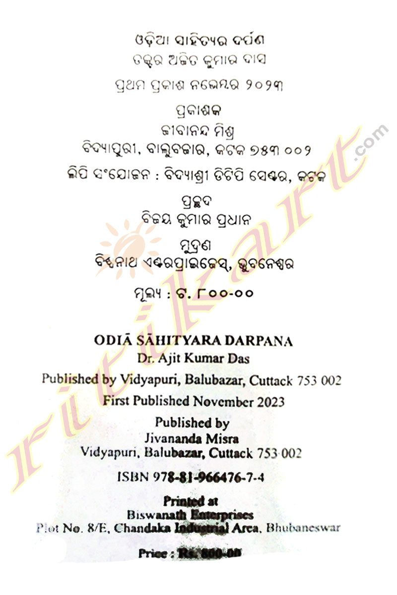 Odia Sahityara Darpana By Dr. Ajit Kumar Das