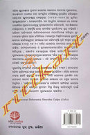 Bhubaneswar Beheranka Sresthagalpa By Yosodhara Mishra.