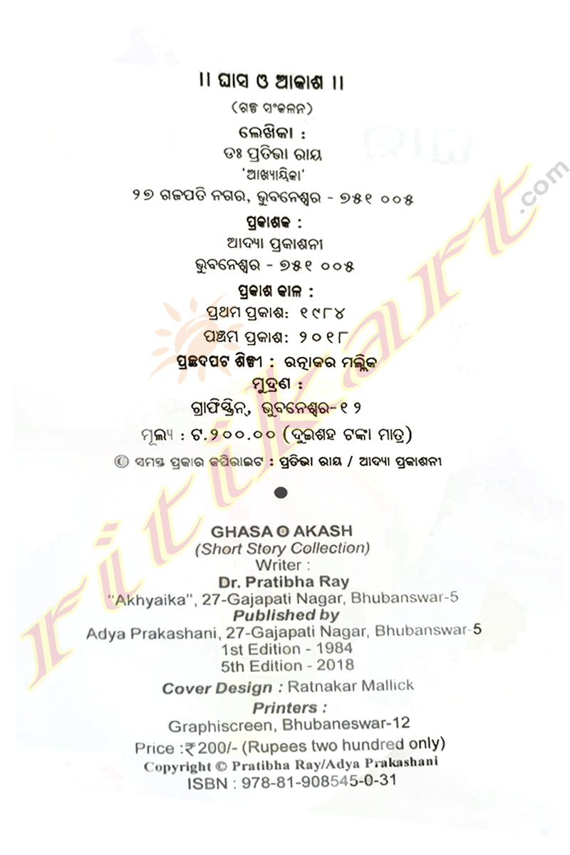 Ghasa O Akasha by Pratibha Ray