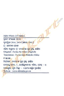 Fu-Ku-Jane Bideshi By Shanti Mahapatra (Fu-Ku-An Alien).