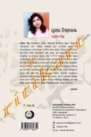 Dhusara Digbalaya By Manini Mishra.