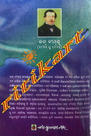 Jane Shasakara Smruti By John Beams