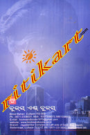 Baha Bahare America By Akshaya Mohanty