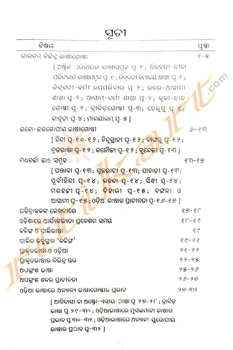 Odia Bhasara Utpatty O Kramavikash By Dr. Bansidhar Mohanty.