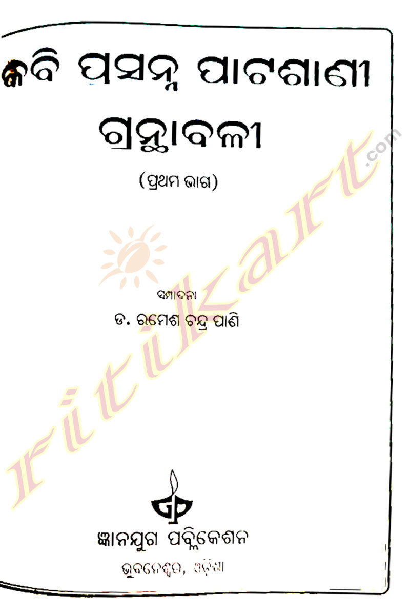 Kabi Prasanna Patashani Granthabali By Dr. Ramesh Chandra Pani.