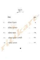 Odishara Kala by Rabindra Mohan Senapati_2