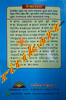 Dwadasa Patala by Mahapurusa Achyutananda Dasa