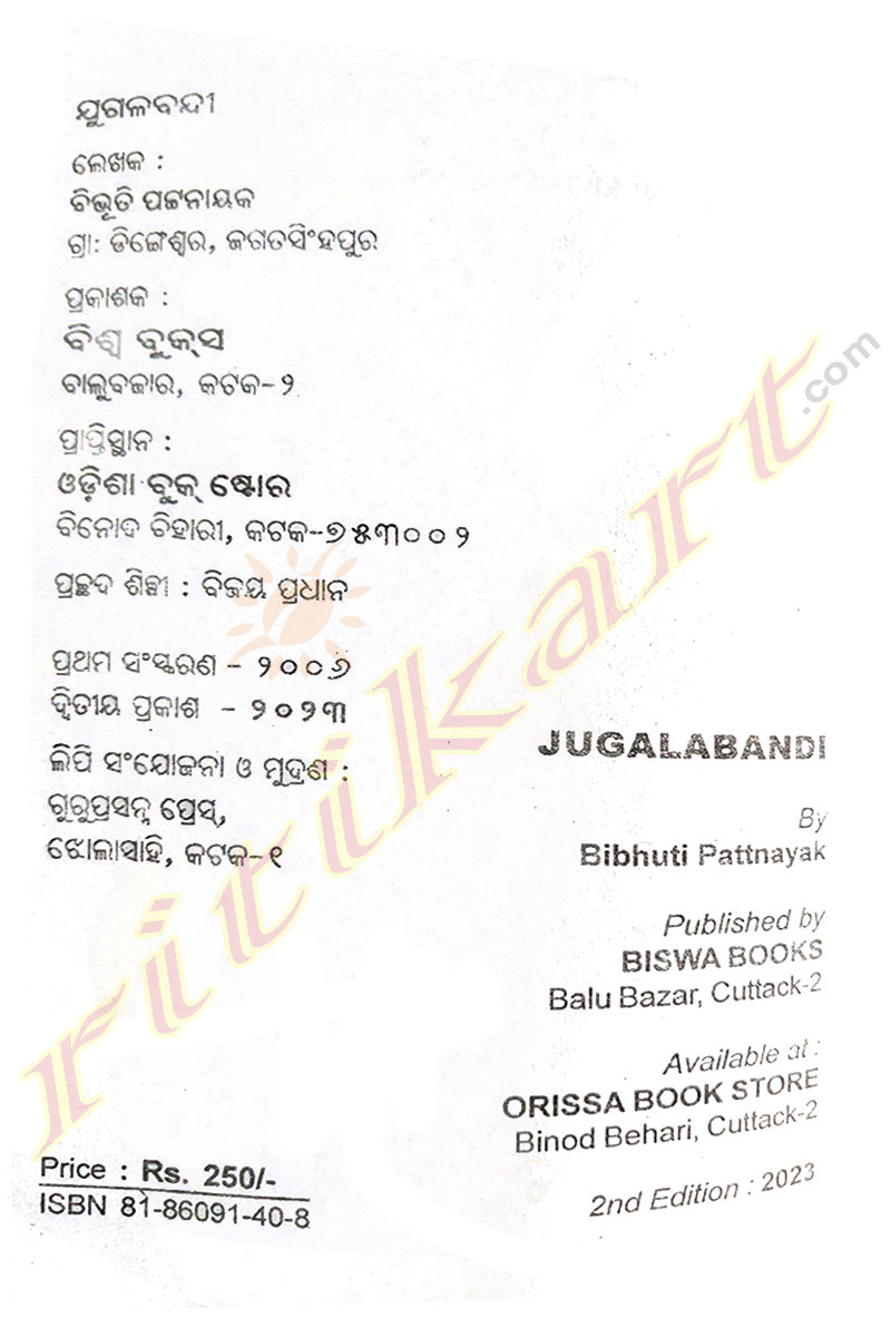 Jugalabandi By Bibhuti Pattanayak