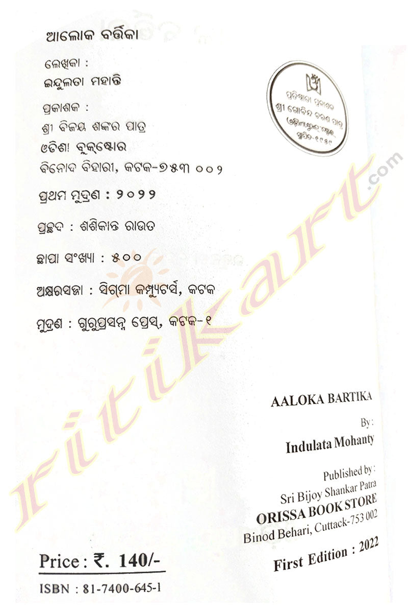 AAloka Bartika By Indulata Mohanty