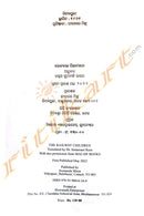 Relabai Pilamane Dr. Sunamani Rout.