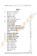 Srimandira Samparkare Aneka Jniba Katha By Sarada Prasad Mishra.