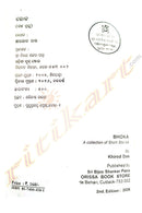 Bhoka by Khirod Das