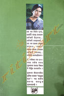 Samudrara Swara By Dr. Pratibha Ray