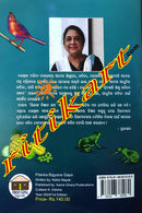 Pilanka Bigyana Gapa by Nalini Nayak