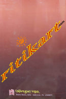 Kunjabehari Granthabali Vol-XI By Dr. Kunjabehari Dash