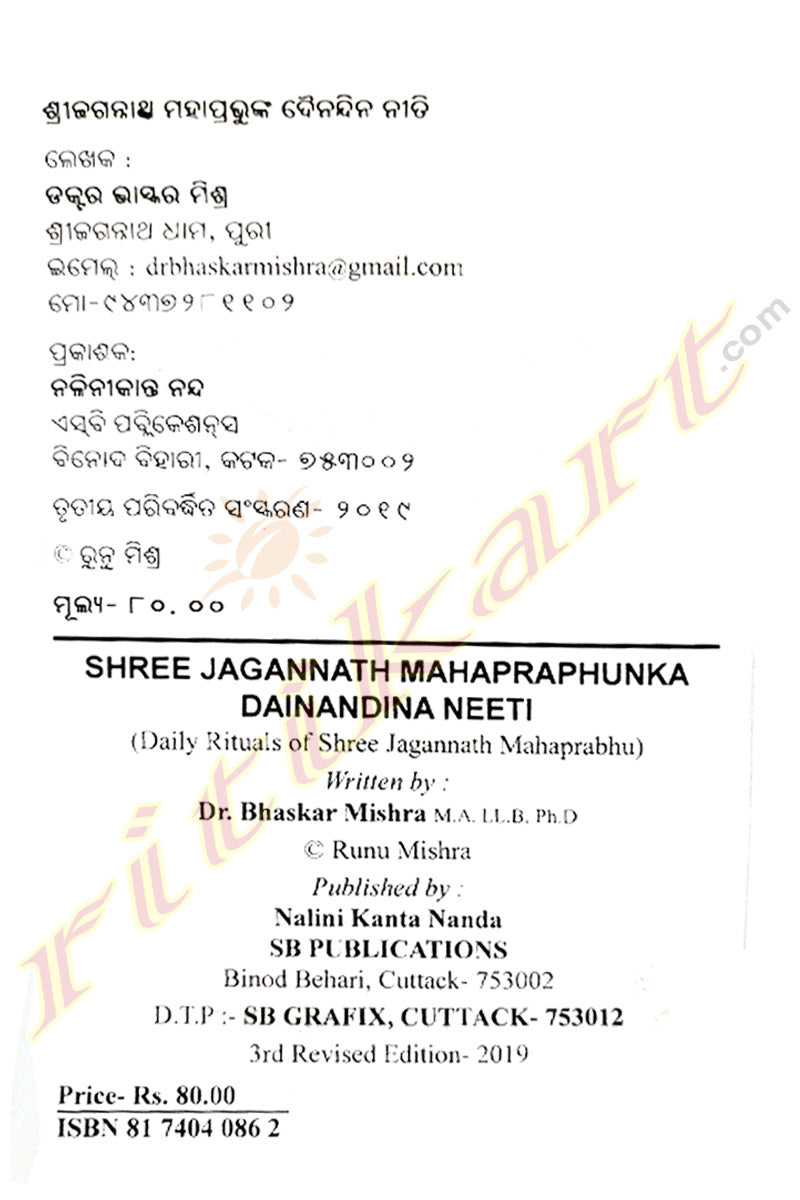 Shree Jagannath Mahaprabhunka Dainandina Neeti By Dr. Bhaskar Mishra.