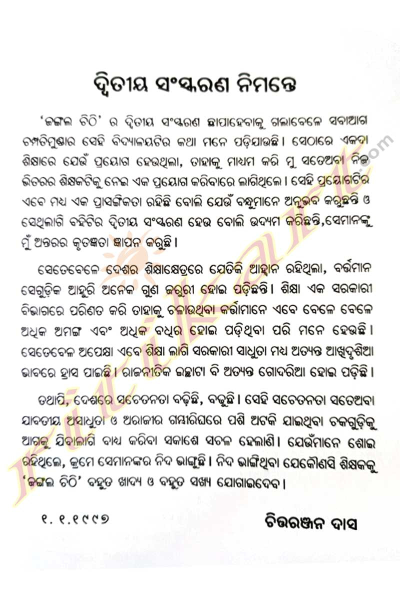 Odia Book Jangala Chithi by Chittaranjan Das_2