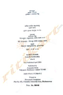 Kabita Barik Galpa Samagra Part-1 by Kabita Barik