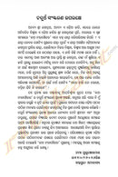 Katha Nila Sailara by Chandan Subudhi