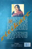 Katha Kolaj By Sasmita Mohanty.