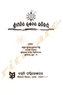 Srimandira Lunthanara Itihasa By Dr. Surendra Kumar Mishra.