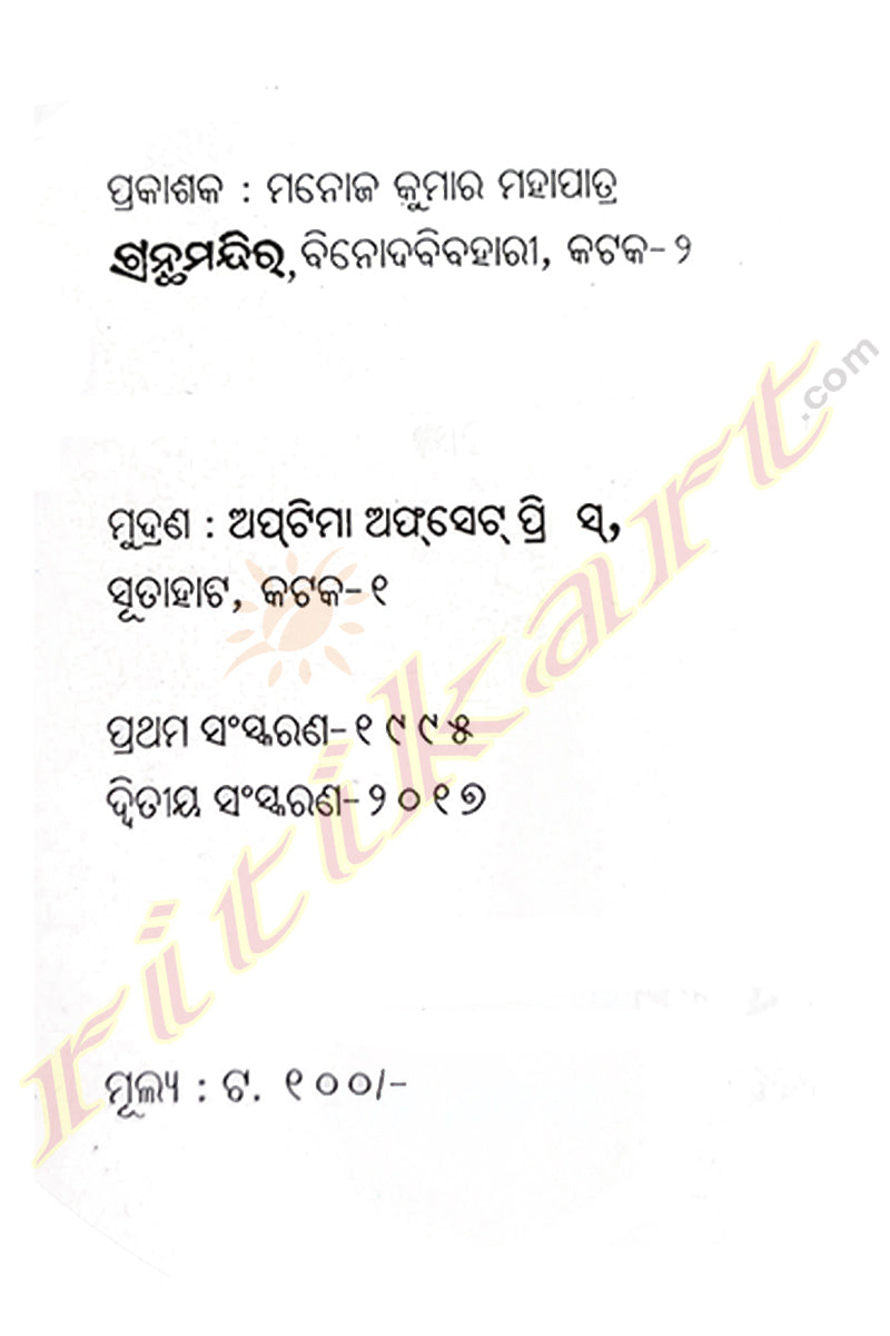 Sabutharu Dirgharati By Shri Chandrasekhar Ratha