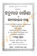 Hanumana Chalisa O Puja Vidhana in Odia