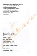 Manoj Srujani Samagra By Manoj Das Part-6