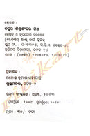 Ama Dehara Gahana Katha By Dr. Sishusankar Mishra.