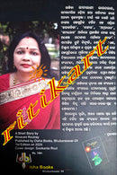 Anahata by Reenarani Routray