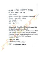 Odranchala(Bouddha)Lokasahitya Parijat by Dr.(Er).Sanjaya Kumar Panda