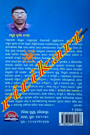 Janajati Gyana Parampara O Lokavidya by Dr. Sumantra Naik
