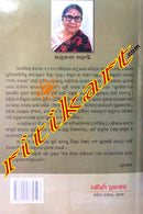 Nija Nijara Abhimana by Indulata Mohanty