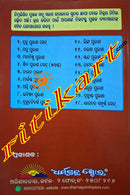 Gamha Puja Ba Sri Sri Balabhadra Mahacharana Kalpa by Sri Sarat Chandra Rath